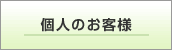 ご購入方法